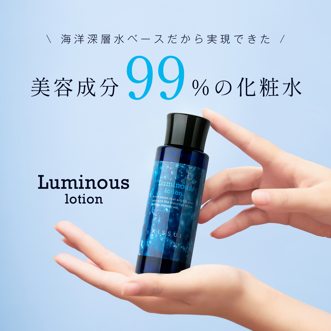 KISSUI ルミナスローション トライアル【K205】