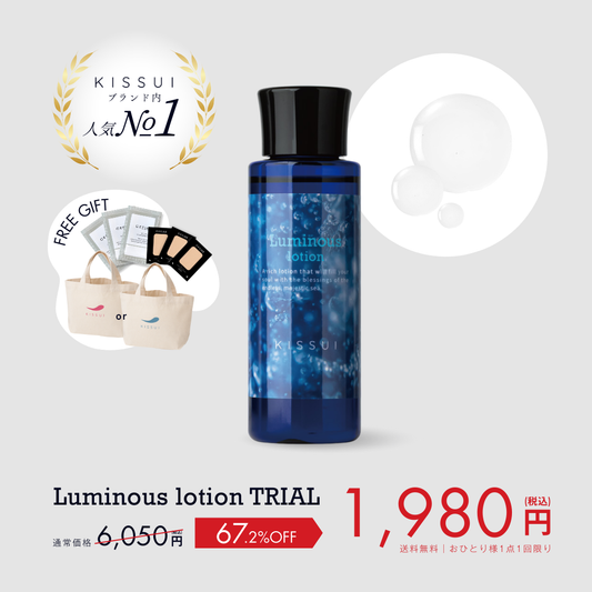 KISSUI ルミナスローション トライアル【K206】