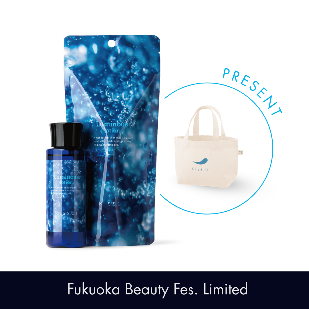 KISSUI ルミナスローション モニター